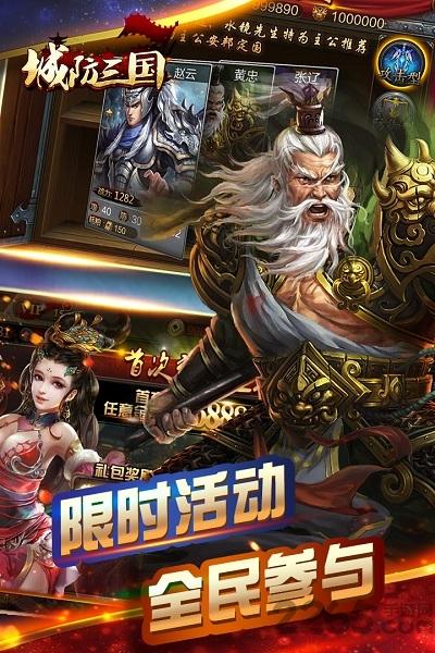 城防三国手机版下载,城防三国,竞技手游,三国手游