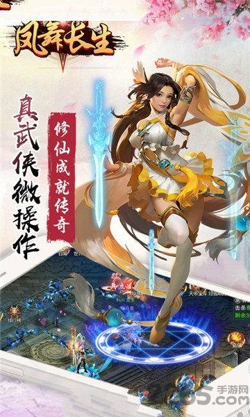 凤舞长生手游下载,凤舞长生,修仙手游,战斗手游