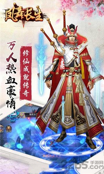 凤舞长生手游下载,凤舞长生,修仙手游,战斗手游