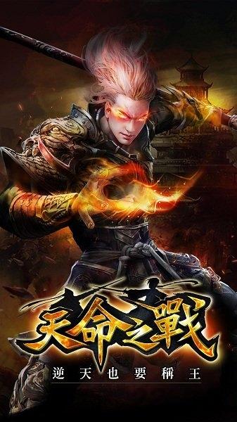 天命之战破解版下载,天命之战,国战手游,仙侠手游,rpg手游,修仙手游