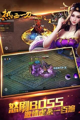 热血一刀官方版下载,热血一刀,武侠手游,传奇手游,国战争霸类手游