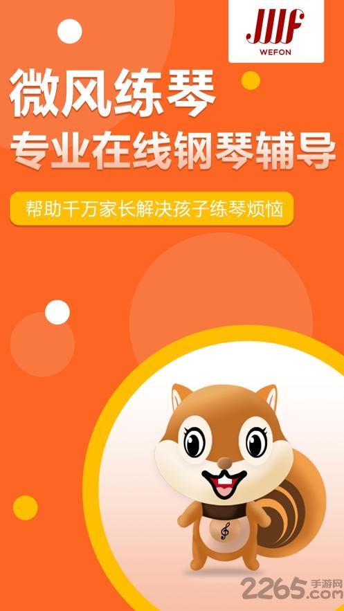 微风练琴app下载,微风练琴,钢琴app