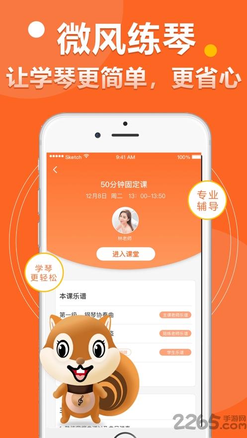 微风练琴app下载,微风练琴,钢琴app