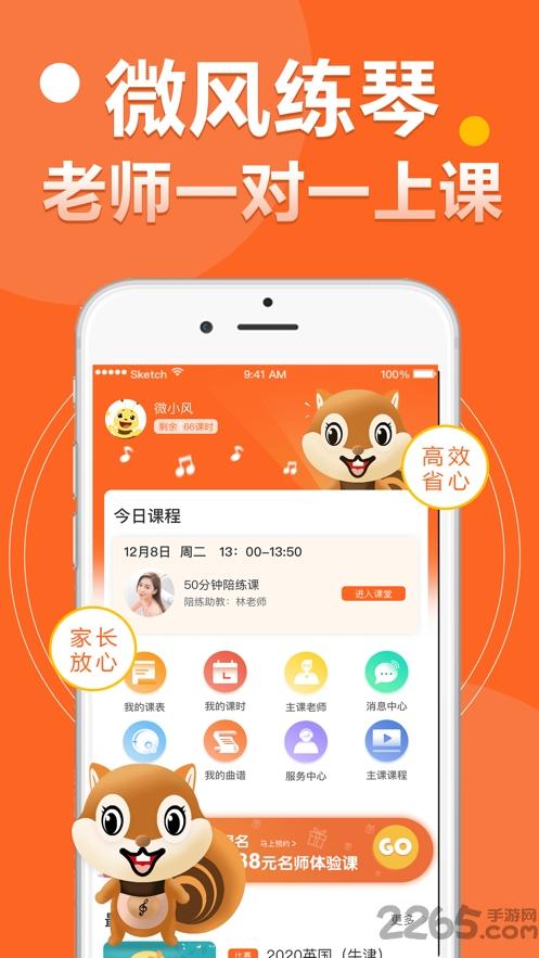 微风练琴app下载,微风练琴,钢琴app