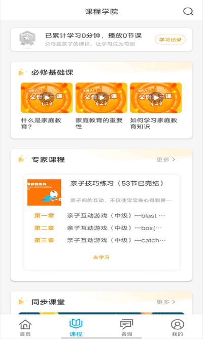 齐家共成长网上家长学校app下载,齐家共成长,家庭教育app,家长app