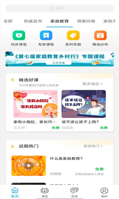 齐家共成长网上家长学校app下载,齐家共成长,家庭教育app,家长app