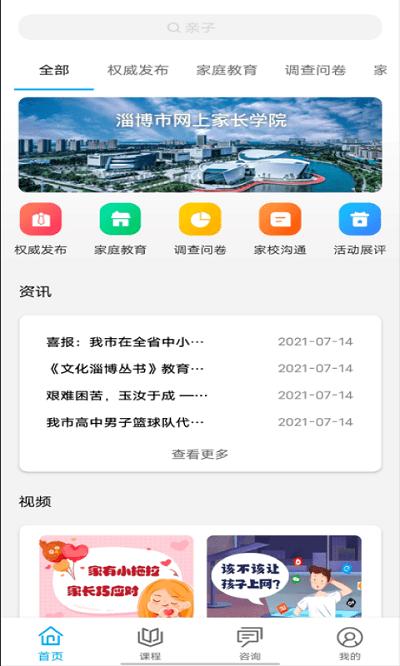 齐家共成长网上家长学校app下载,齐家共成长,家庭教育app,家长app