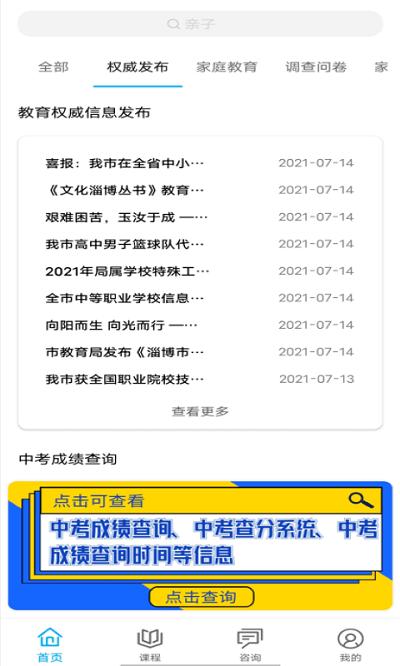 齐家共成长网上家长学校app下载,齐家共成长,家庭教育app,家长app