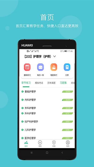 一级注册消防工程师app下载,一级注册消防工程师,题库app,考试app