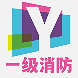 一级注册消防工程师手机版下载-一级注册消防工程师app下载v1.2.4 安卓版