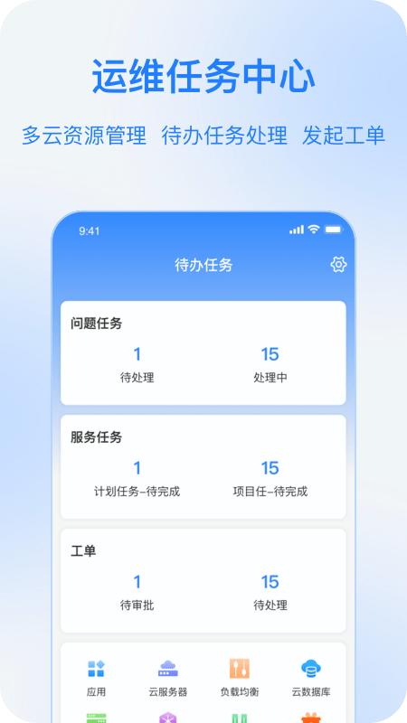 itqm app官方版下载,itqm,云资源管理app,it行业app